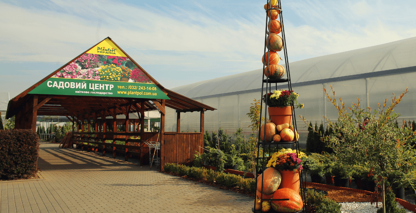 Садовий центр Плантпол-Україна — широкий вибір рослин